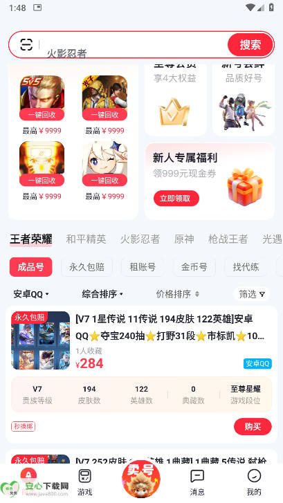 悟空租号平台最新版v1.0(1)