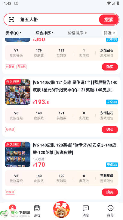 悟空租号平台最新版v1.0(4)