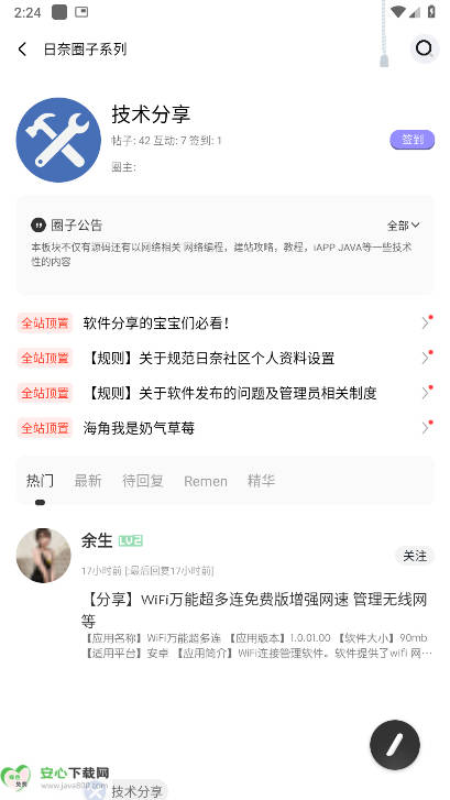日奈社区app安卓版v1.0(4)