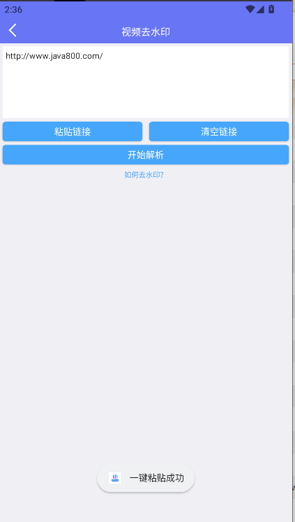 瞬印短视频解析软件v1.0(2)