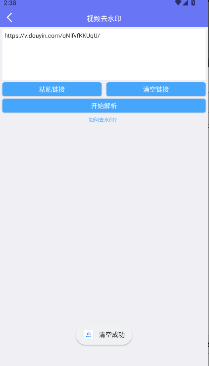 瞬印短视频解析软件v1.0(4)