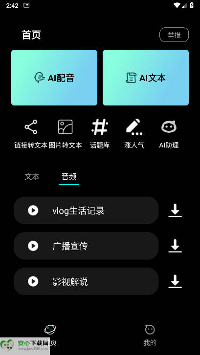 抖播助手ai克隆声音软件v1.1.5(2)
