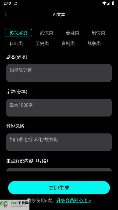 抖播助手ai克隆声音软件v1.1.5(4)