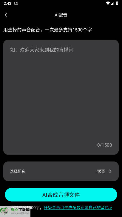 抖播助手ai克隆声音软件v1.1.5(3)