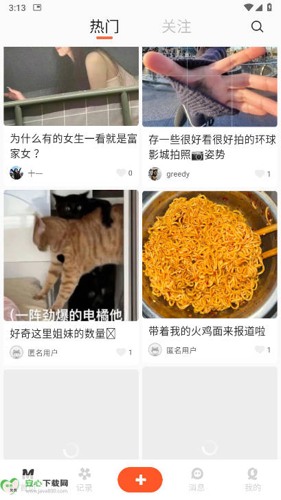 美悦记软件安卓版v1.2.3(2)