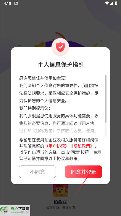 铂金豆app最新版v4.6.1(1)