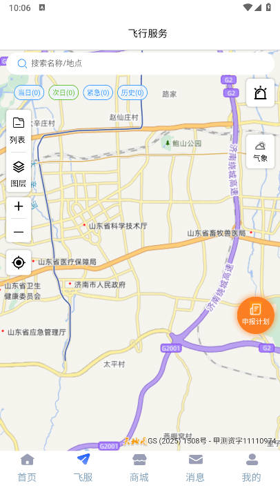 济南低空app安卓版vV1.0(1)