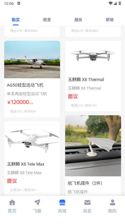 济南低空app安卓版vV1.0(3)