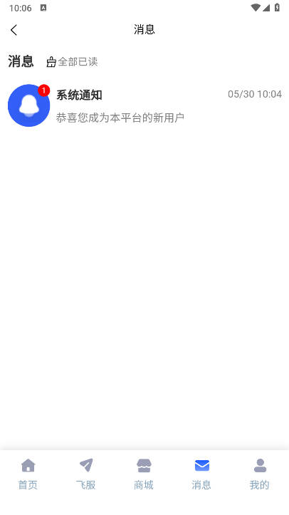 济南低空app安卓版vV1.0(4)