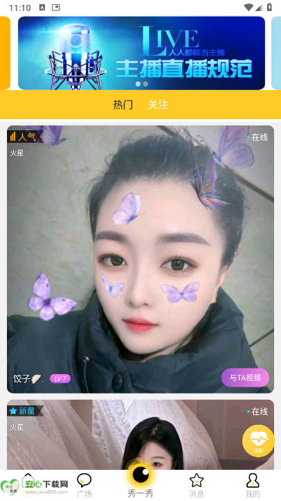 悦颜茶聊app安卓版v1.0.1(1)