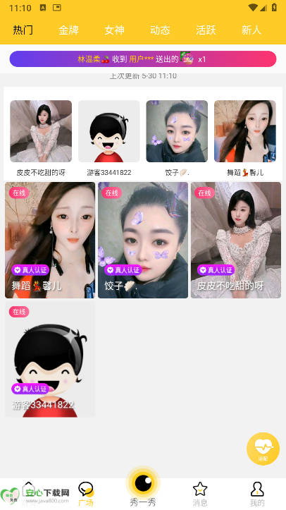 悦颜茶聊app安卓版v1.0.1(2)