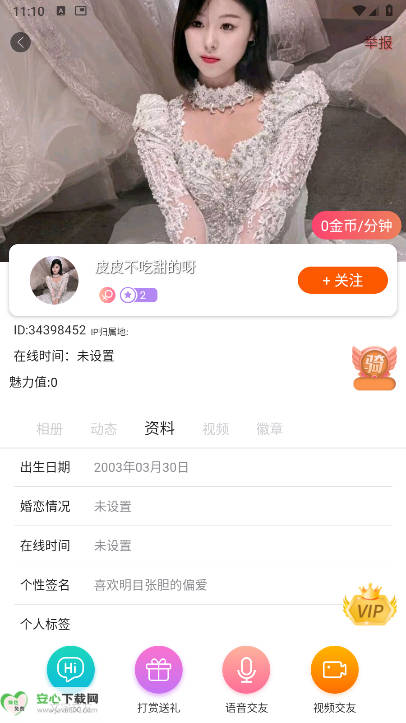 悦颜茶聊app安卓版v1.0.1(3)