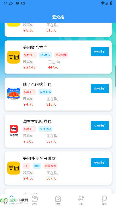 云众推app正版平台v1.0.4(4)
