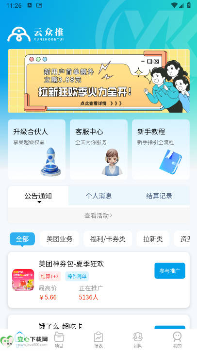 云众推app正版平台v1.0.4(1)