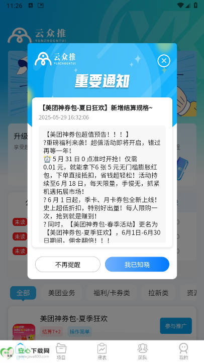 云众推app正版平台v1.0.4(2)