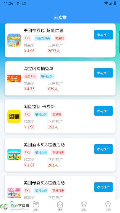 云众推app正版平台v1.0.4(3)