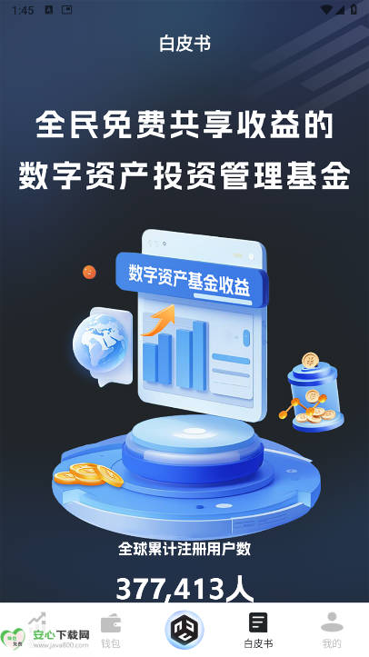 数字宝盒app最新版v1.0.2(4)
