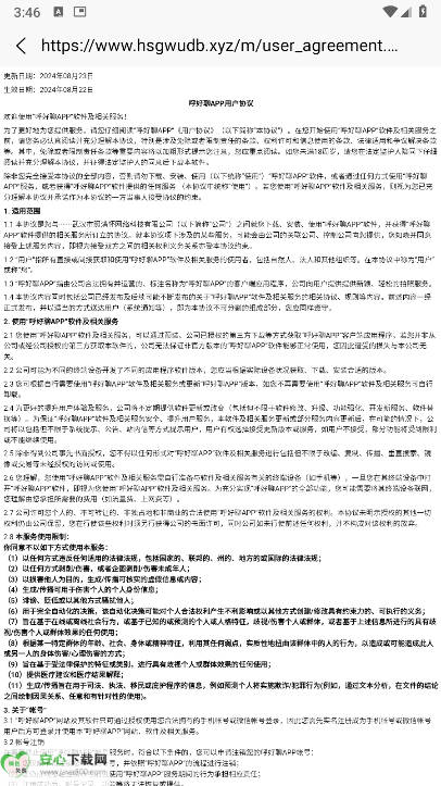 呼好聊软件正版v1.0.0(4)