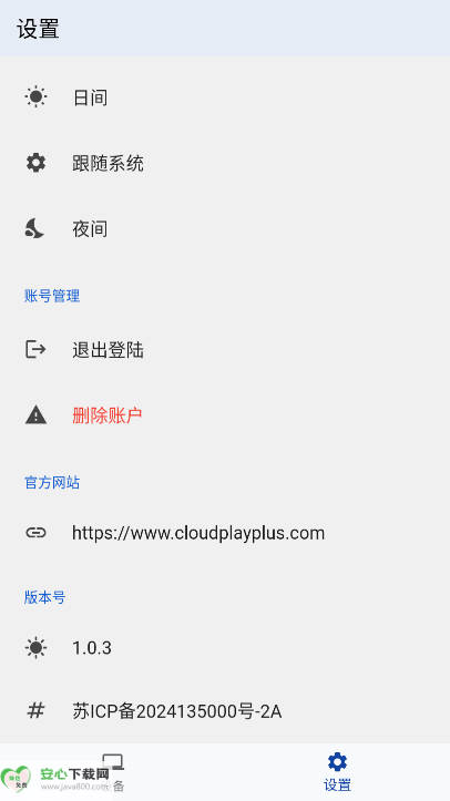 云玩加助手软件(4)