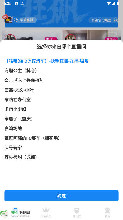 飞驰时光遥控赛车软件v2.2.1(1)