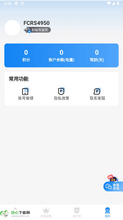 飞驰时光遥控赛车软件v2.2.1(4)
