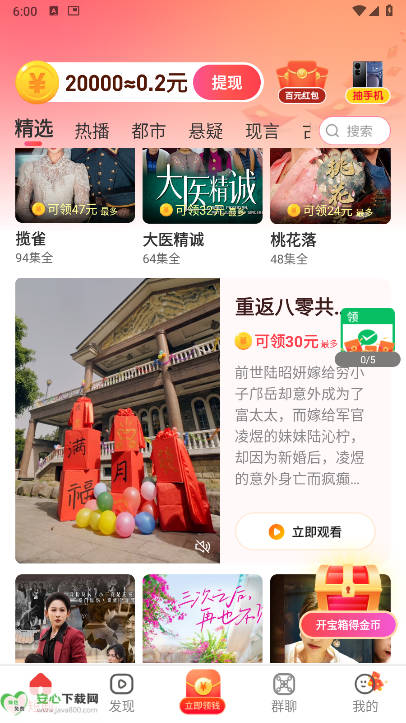精灵乐看短剧app免费版v1.0.1(3)