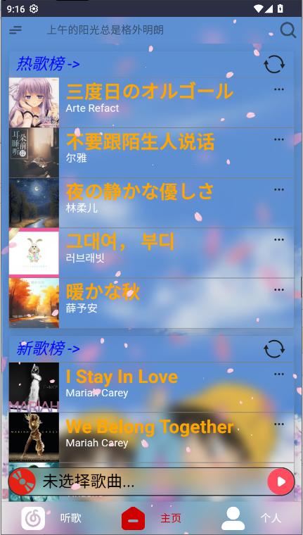 无可奈何花落去音乐播放器手机版v0.2(1)