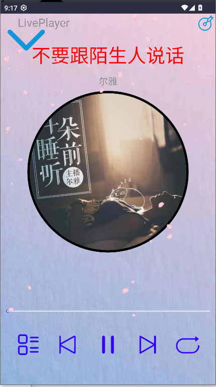 无可奈何花落去音乐播放器手机版v0.2(4)