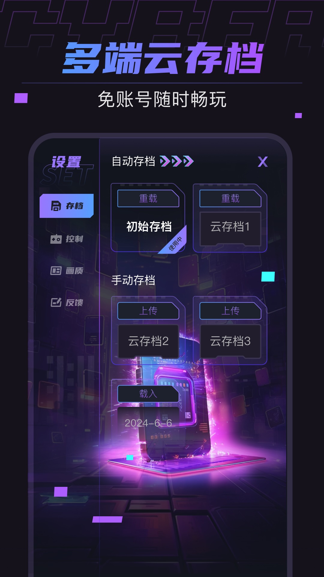 赛博云电脑app安卓版v1.20.2(3)