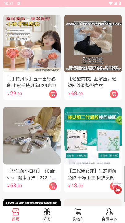 臻品尚购平台官方版v1.0.0(4)