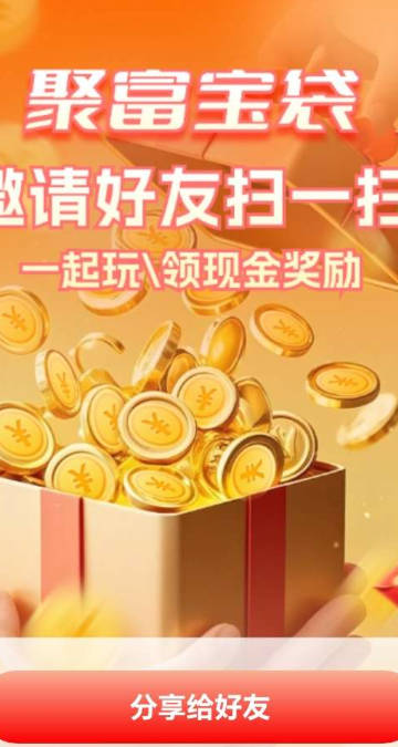 聚富宝袋app最新版本v1.0(3)