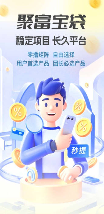 聚富宝袋app最新版本v1.0(4)