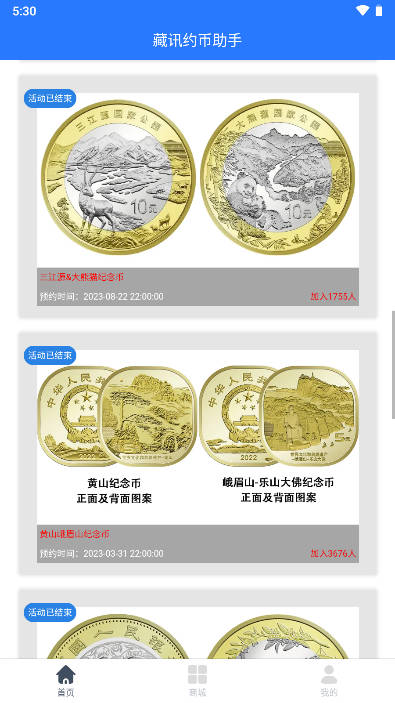 藏讯纪念币预约助手手机版最新版v2.19.505(1)