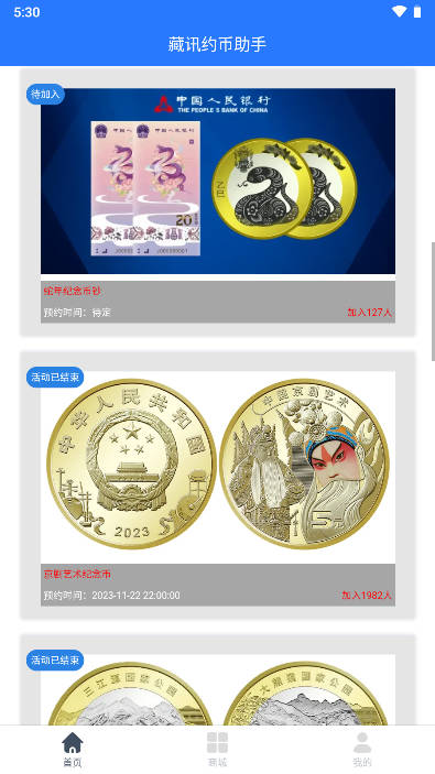 藏讯纪念币预约助手手机版最新版v2.19.505(4)