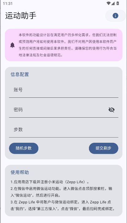 运动助手APP2025最新版本v2.0(2)