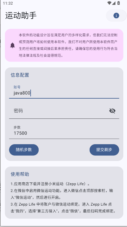 运动助手APP2025最新版本v2.0(4)