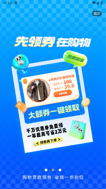 灵鹿宝盒APP安卓版v1.2.3(2)