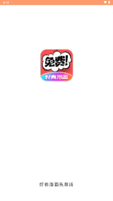 好看漫画app下载正版最新版本v2.6.5(2)