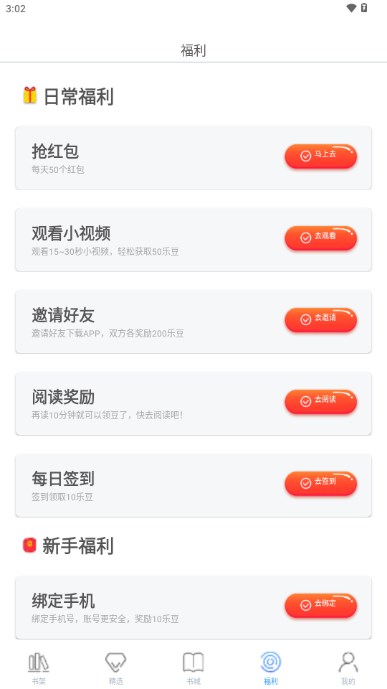 乐读免费小说新版本软件(2)