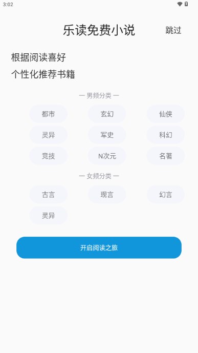 乐读免费小说新版本软件(4)
