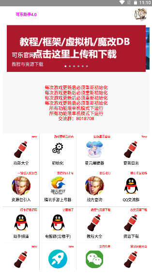 可乐助手王者荣耀单机全皮肤APP免费v5.27(3)