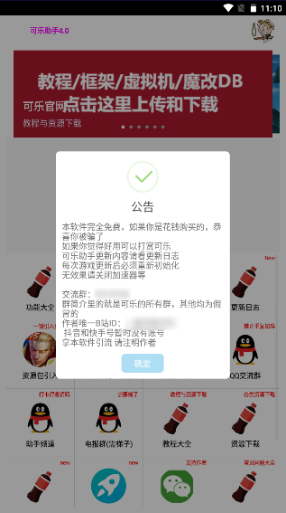 可乐助手王者荣耀单机全皮肤APP免费v5.27(4)