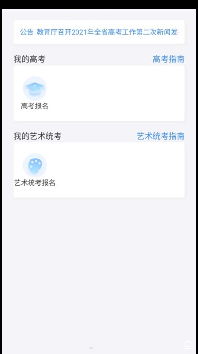 潇湘高考app下载最新版v1.7.3(2)