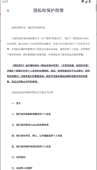 同桌游戏app正版(改名同桌派对)v9.0.0.2(4)