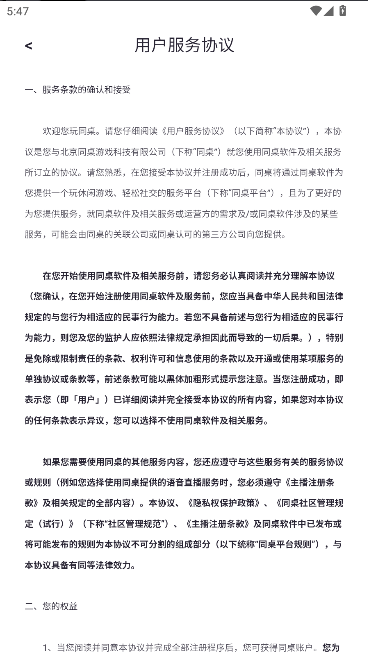 同桌游戏app正版(改名同桌派对)v9.0.0.2(3)