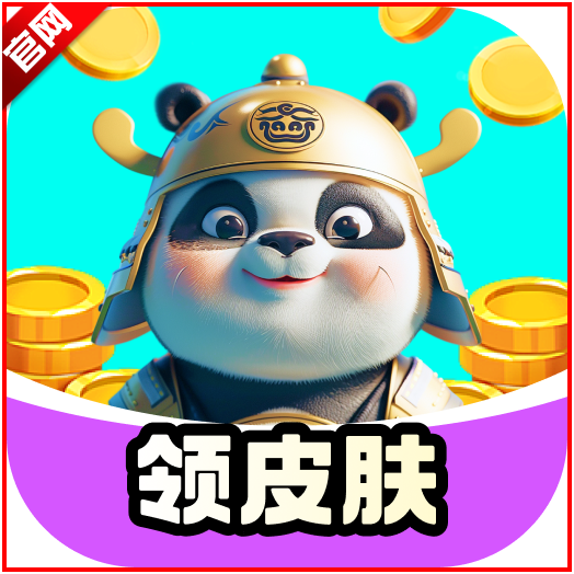 大神领皮肤软件免费版