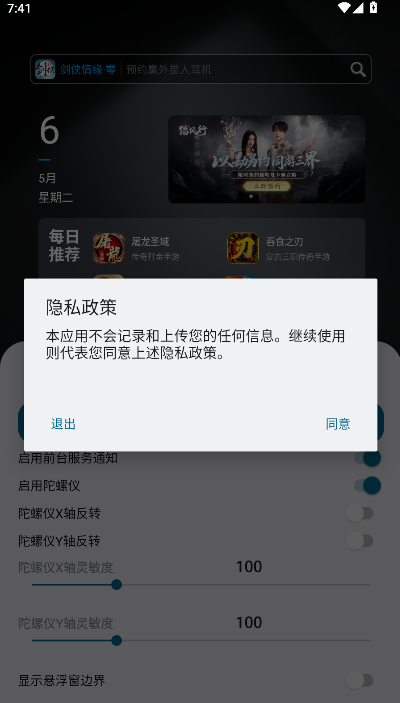 陀螺仪虚拟手柄下载安装2025v1(1)