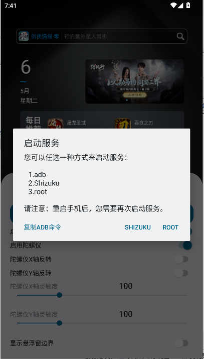 陀螺仪虚拟手柄下载安装2025v1(2)