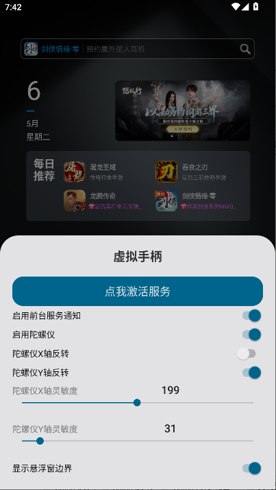 陀螺仪虚拟手柄下载安装2025v1(4)
