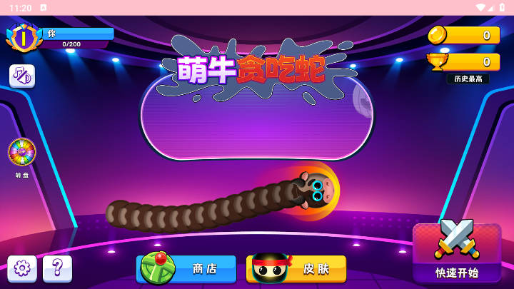 萌牛贪吃蛇免广告版v1.0.1(3)